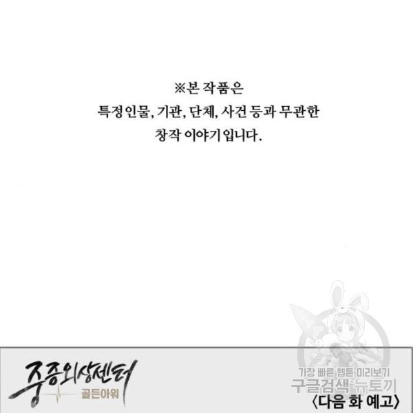 중증외상센터 : 골든 아워 2부 48화 - 웹툰 이미지 107