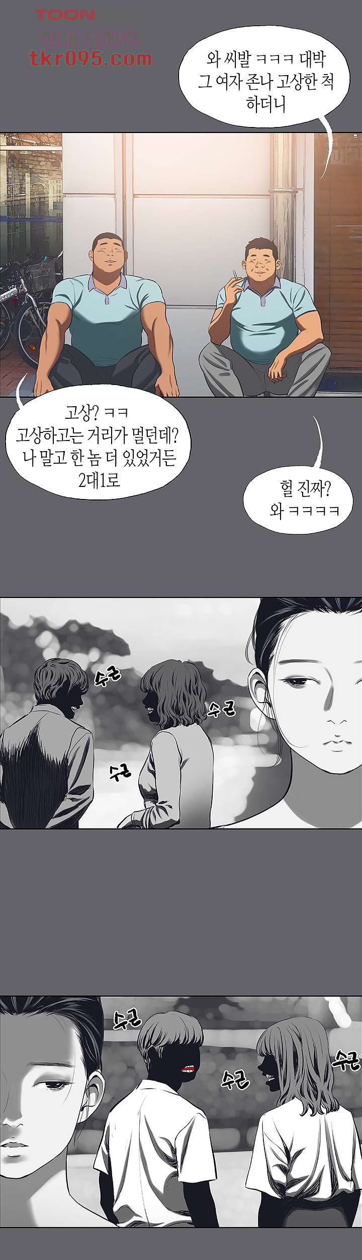 여름방학 58화 - 웹툰 이미지 9