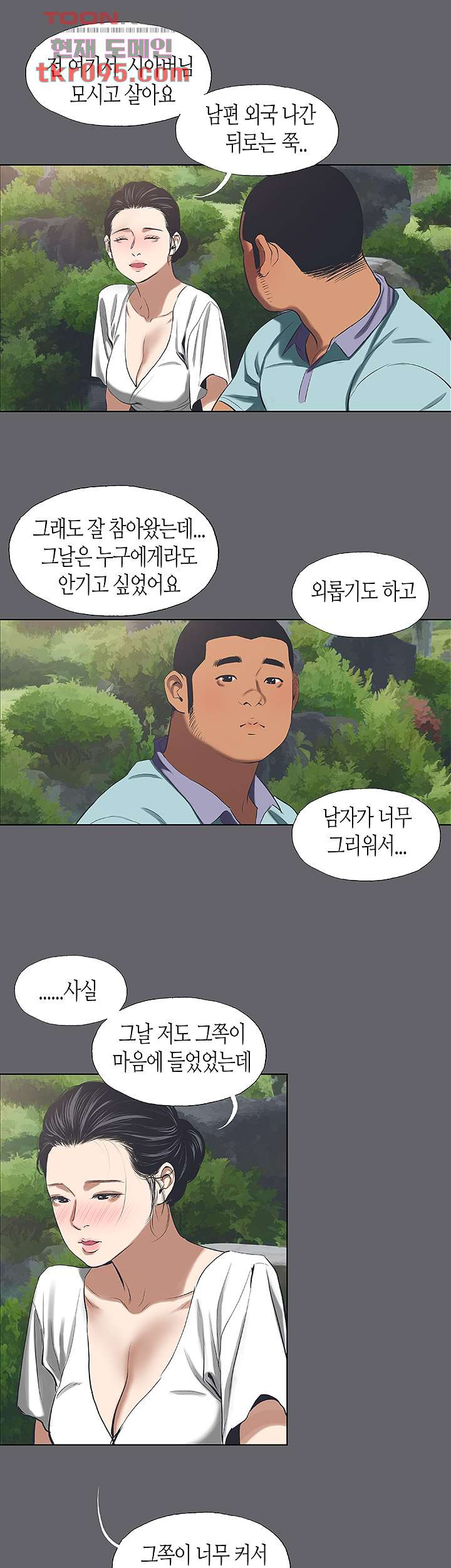 여름방학 58화 - 웹툰 이미지 17