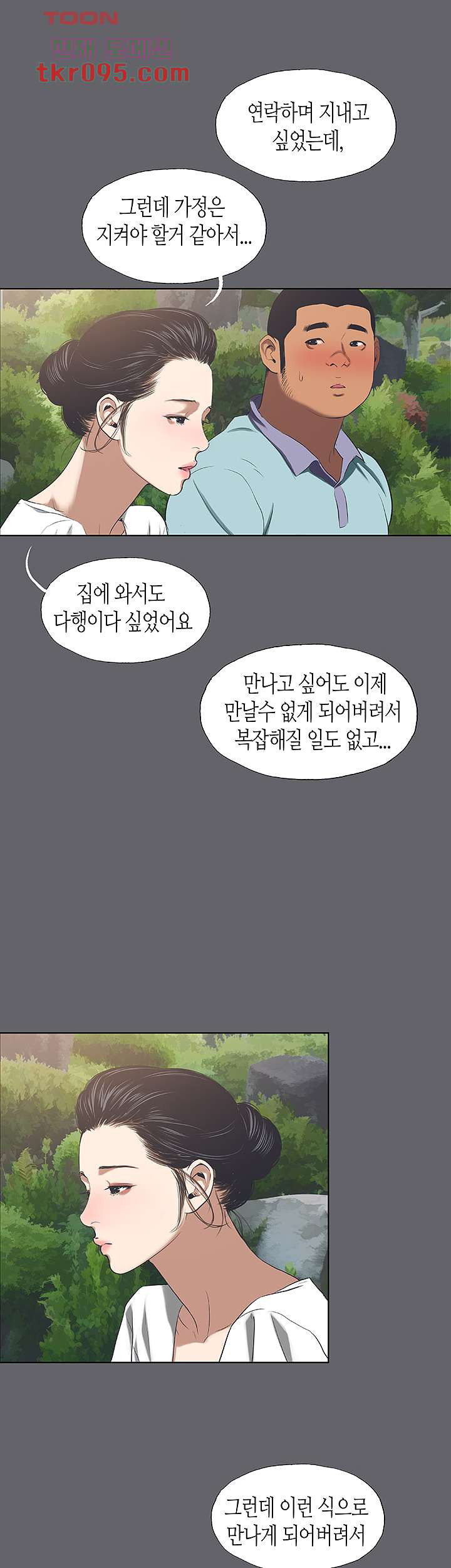 여름방학 58화 - 웹툰 이미지 19