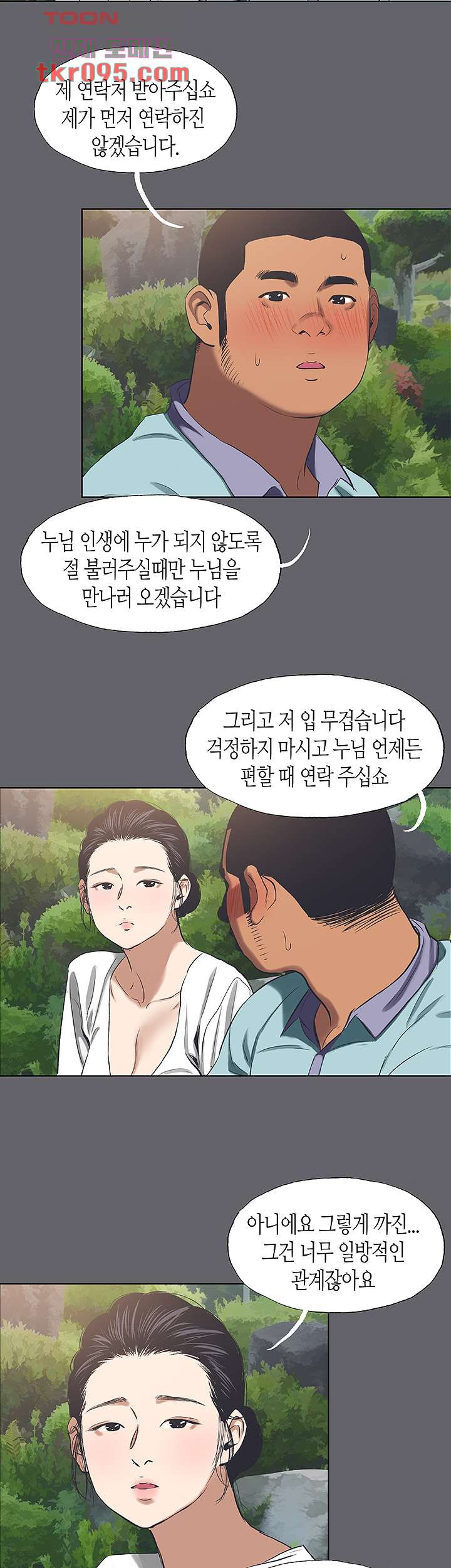 여름방학 58화 - 웹툰 이미지 22