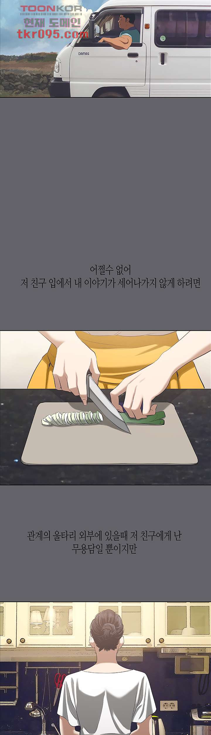 여름방학 58화 - 웹툰 이미지 28