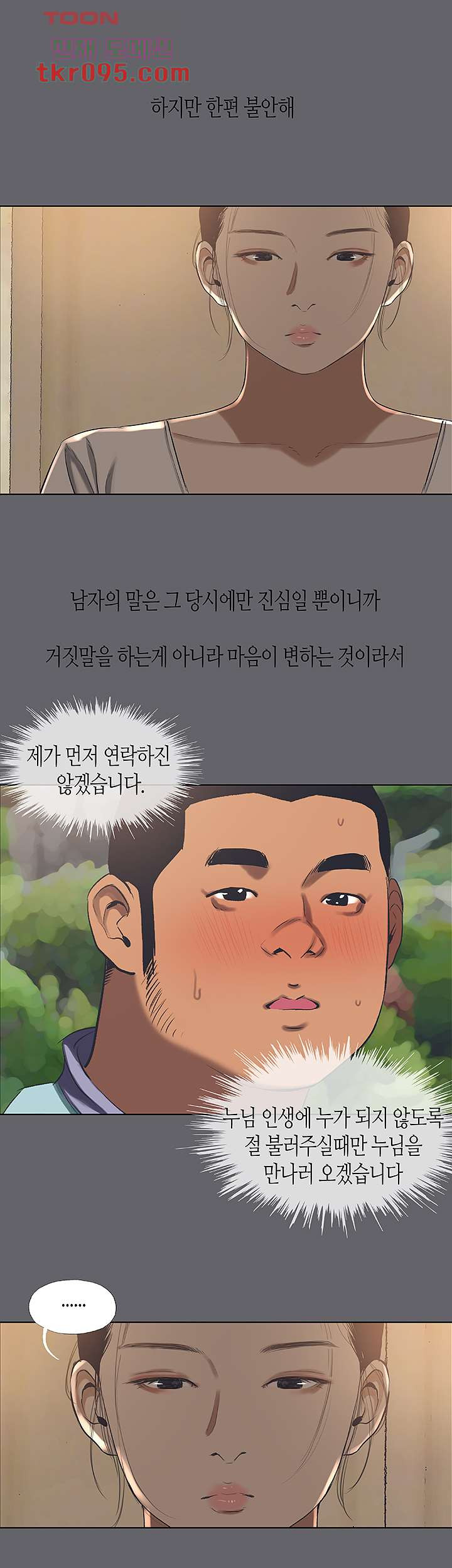 여름방학 58화 - 웹툰 이미지 32