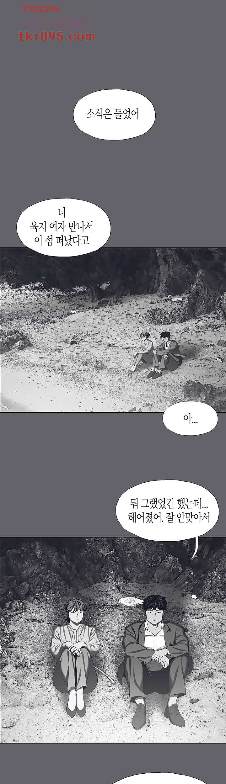 여름방학 59화 - 웹툰 이미지 22