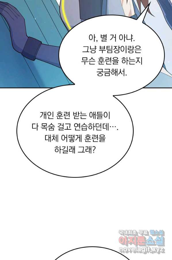 SSS급으로는 부족했다 111화 - 웹툰 이미지 34