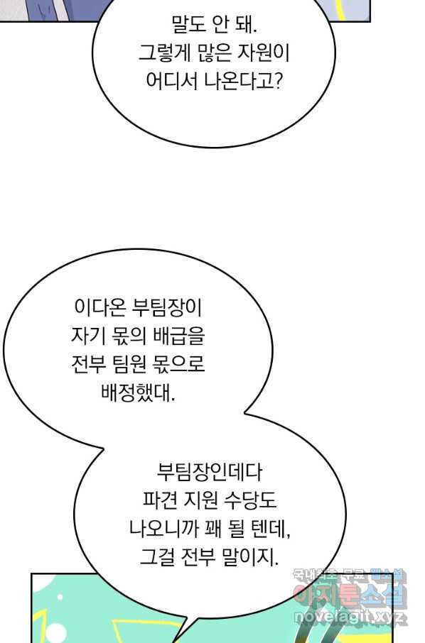 SSS급으로는 부족했다 111화 - 웹툰 이미지 43