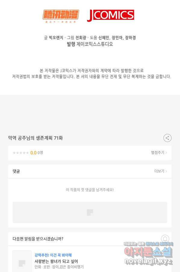 악역 공주님의 생존계획 71화 - 웹툰 이미지 75