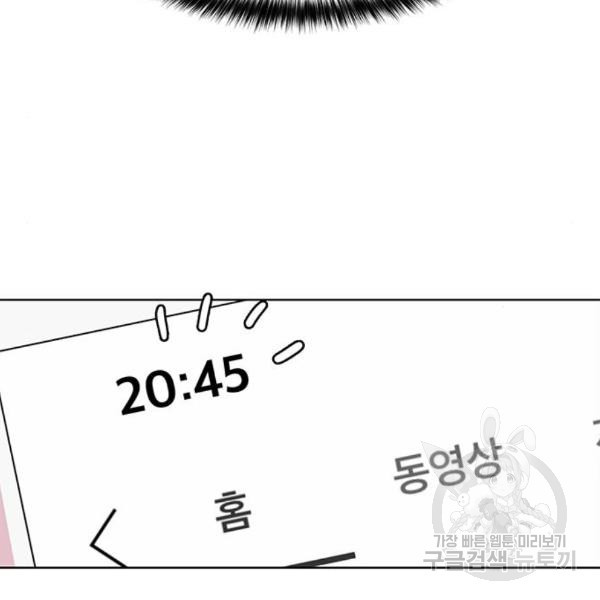 여신강림 204화 - 웹툰 이미지 75