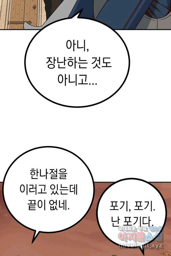 70억분의 1의 이레귤러 1화 - 웹툰 이미지 32