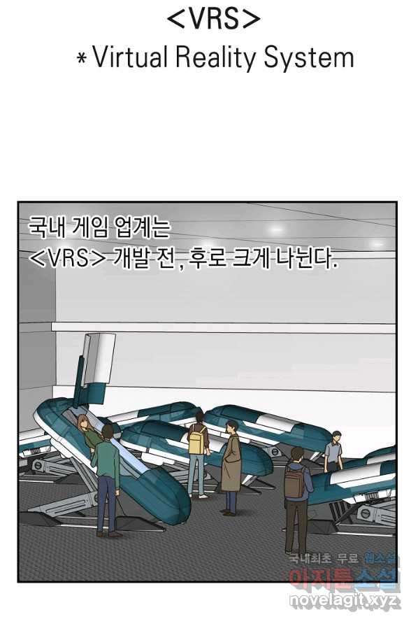 70억분의 1의 이레귤러 1화 - 웹툰 이미지 79