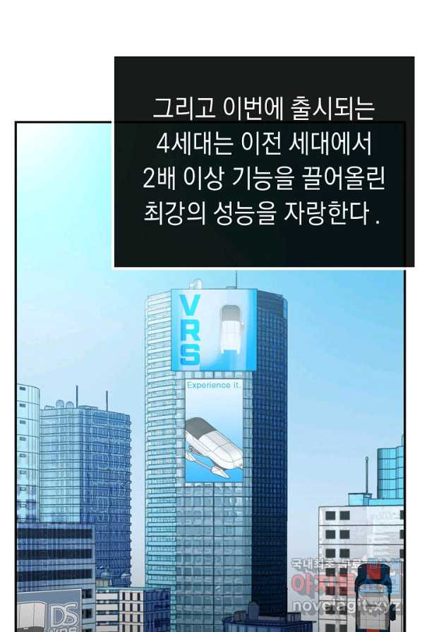 70억분의 1의 이레귤러 1화 - 웹툰 이미지 82