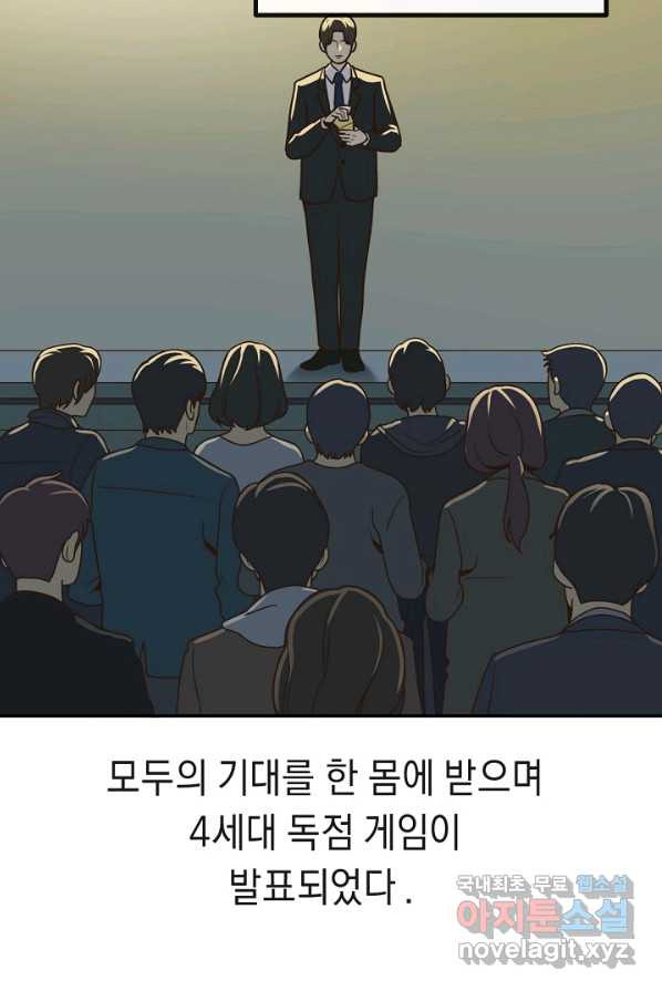 70억분의 1의 이레귤러 1화 - 웹툰 이미지 85