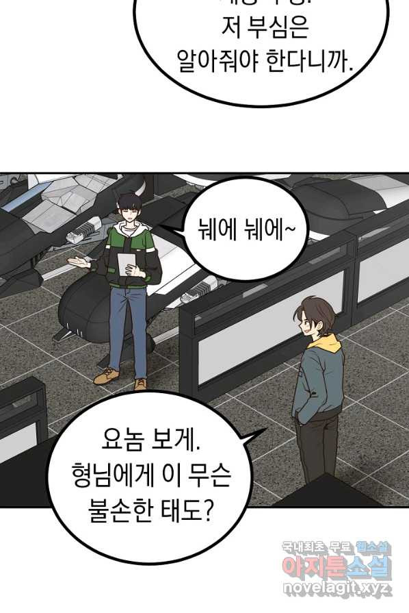 70억분의 1의 이레귤러 1화 - 웹툰 이미지 120