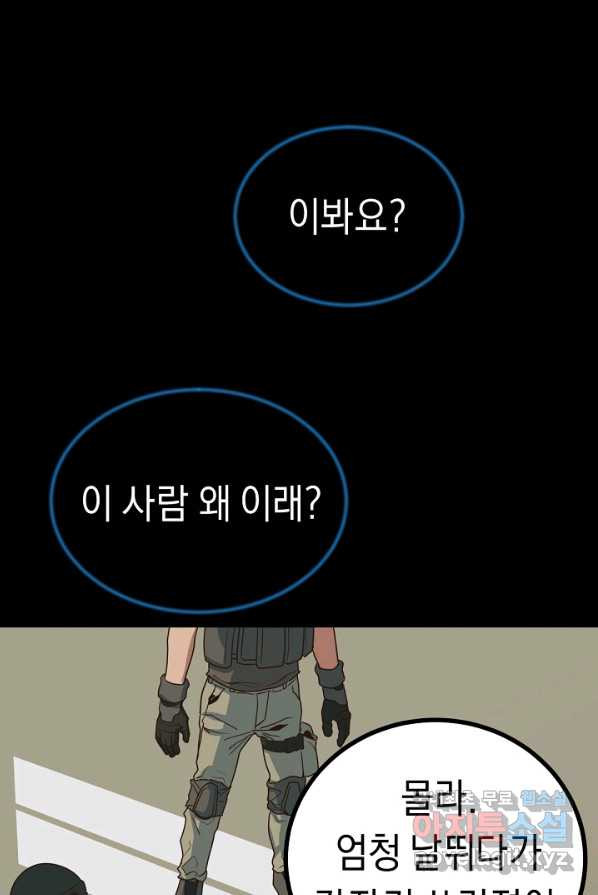 70억분의 1의 이레귤러 1화 - 웹툰 이미지 128