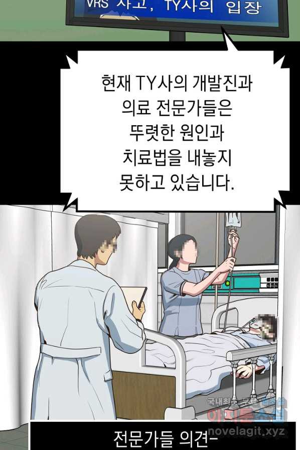 70억분의 1의 이레귤러 1화 - 웹툰 이미지 131