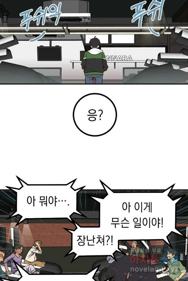 70억분의 1의 이레귤러 1화 - 웹툰 이미지 137