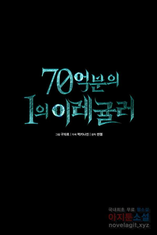 70억분의 1의 이레귤러 2화 - 웹툰 이미지 20