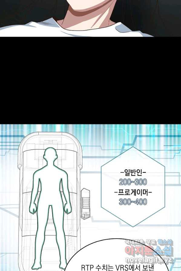 70억분의 1의 이레귤러 2화 - 웹툰 이미지 114