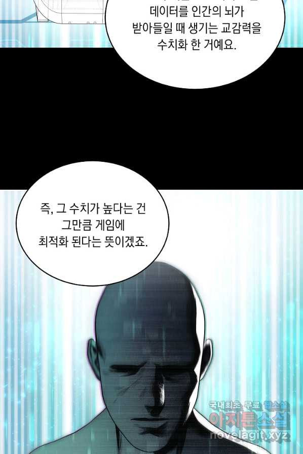 70억분의 1의 이레귤러 2화 - 웹툰 이미지 115