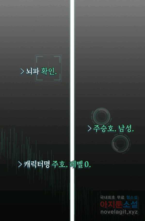 70억분의 1의 이레귤러 3화 - 웹툰 이미지 13