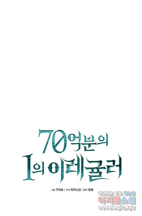 70억분의 1의 이레귤러 3화 - 웹툰 이미지 22