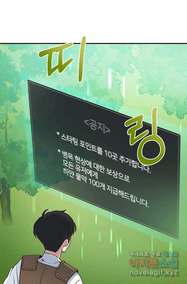 70억분의 1의 이레귤러 3화 - 웹툰 이미지 26