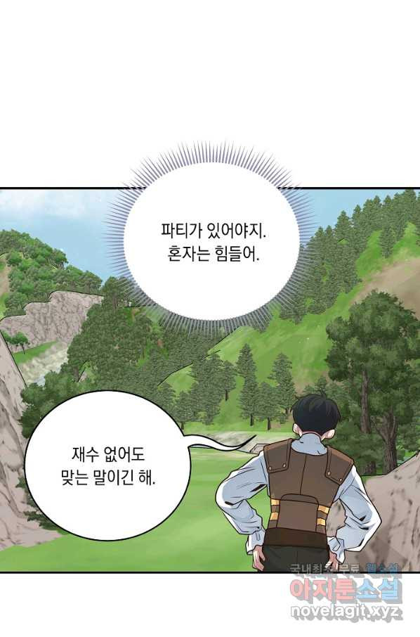 70억분의 1의 이레귤러 3화 - 웹툰 이미지 73