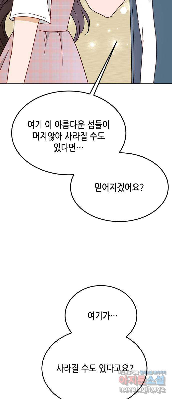 열녀박씨 계약결혼뎐 67화 - 웹툰 이미지 43