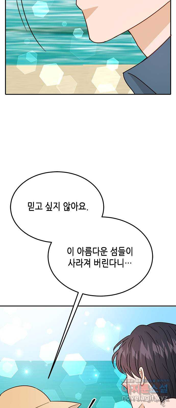 열녀박씨 계약결혼뎐 67화 - 웹툰 이미지 46