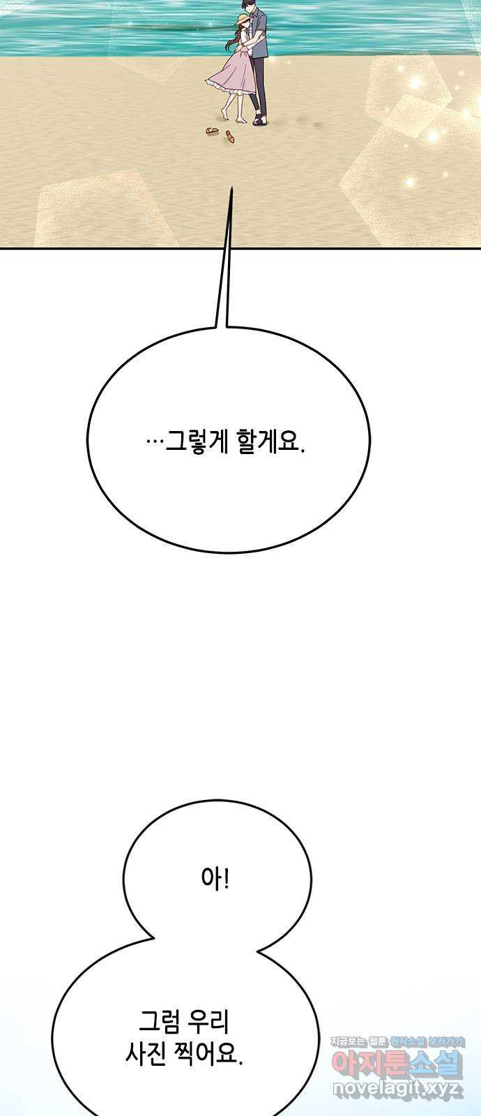 열녀박씨 계약결혼뎐 67화 - 웹툰 이미지 56