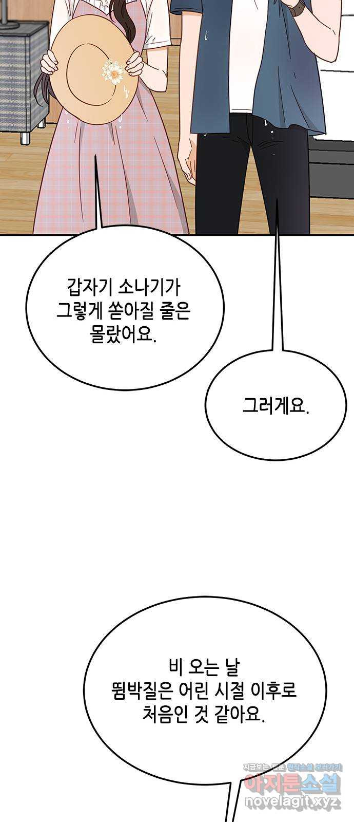 열녀박씨 계약결혼뎐 67화 - 웹툰 이미지 69