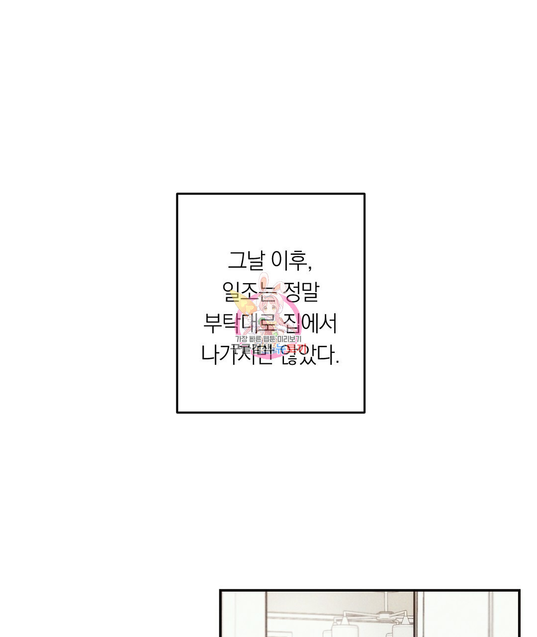 천둥구름 비바람 41화 - 웹툰 이미지 1