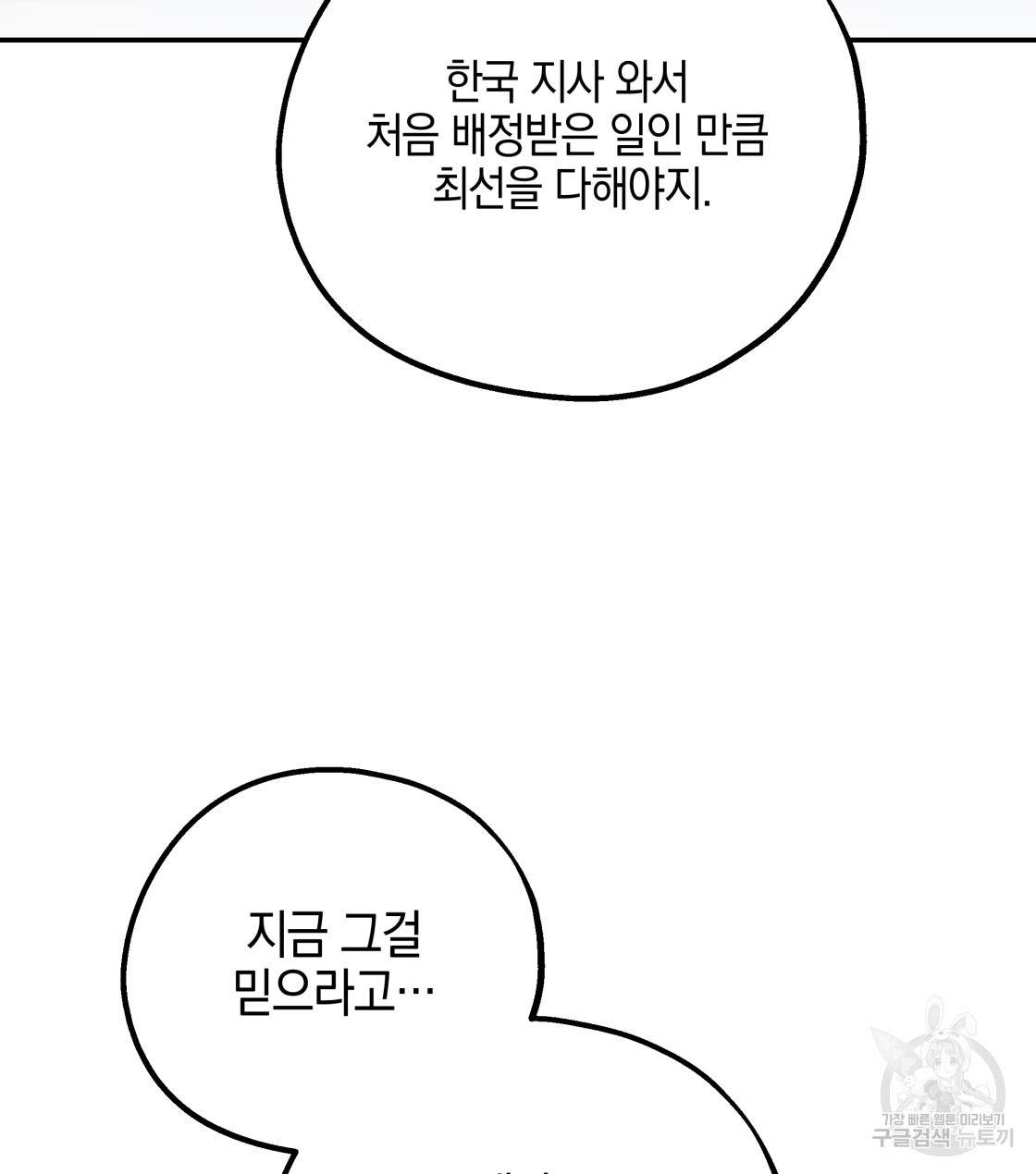 너랑 나는 이래서 안 돼 33화 - 웹툰 이미지 36