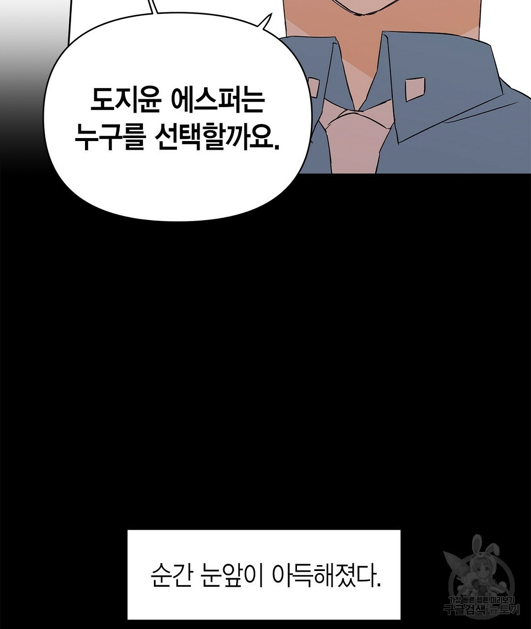 B급 가이드 33화 - 웹툰 이미지 37