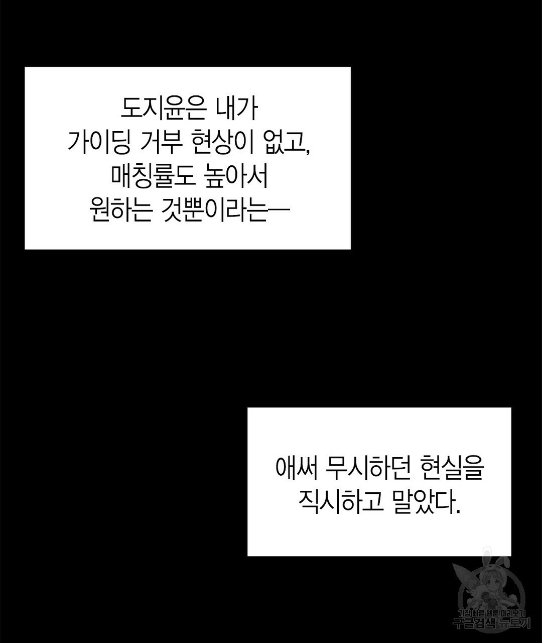 B급 가이드 33화 - 웹툰 이미지 39