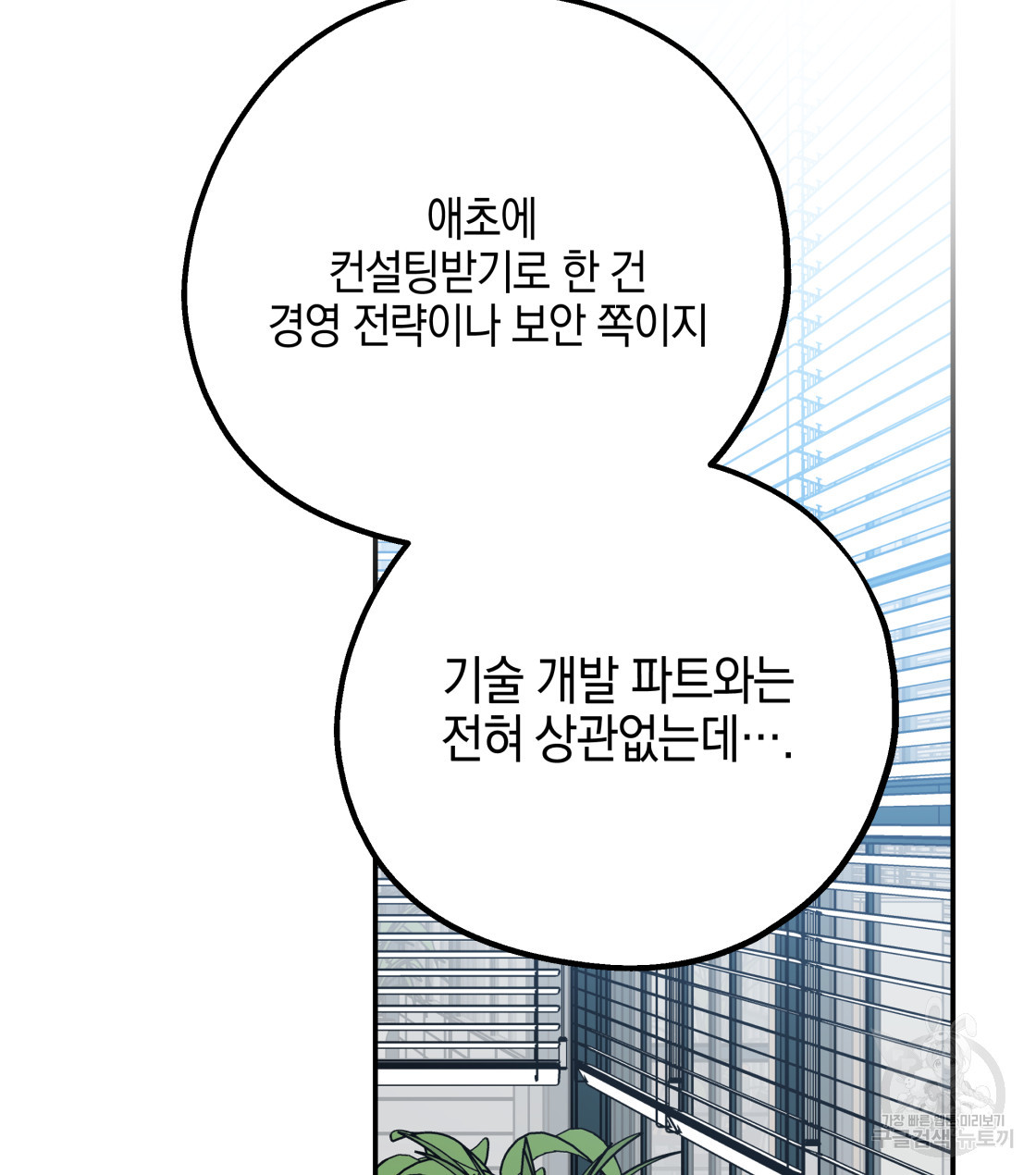 너랑 나는 이래서 안 돼 33화 - 웹툰 이미지 54