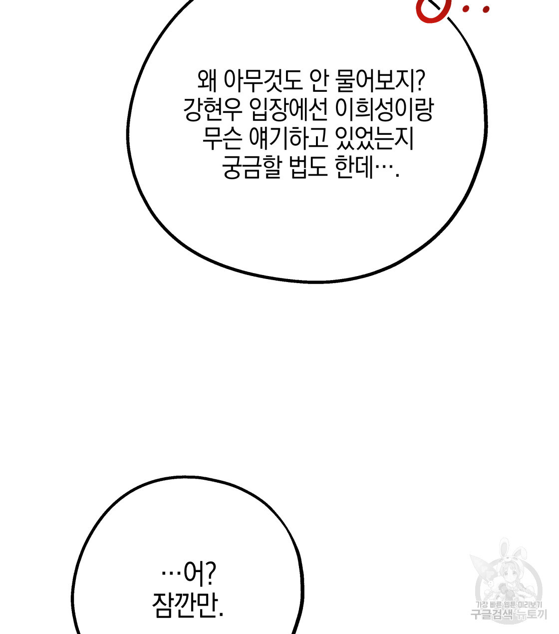 너랑 나는 이래서 안 돼 33화 - 웹툰 이미지 97