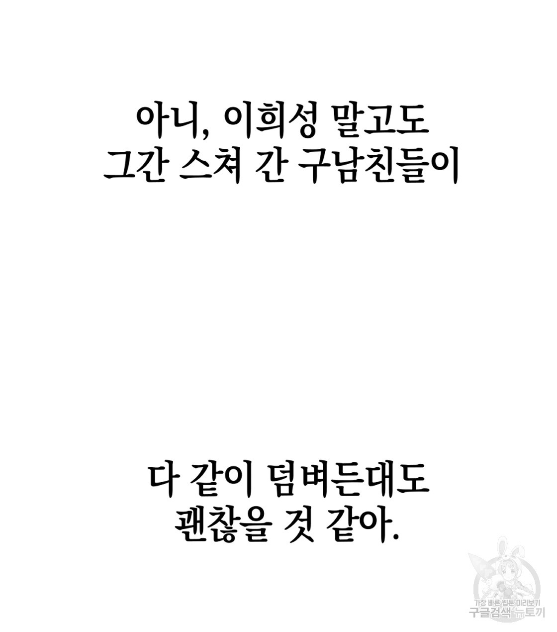 너랑 나는 이래서 안 돼 33화 - 웹툰 이미지 137