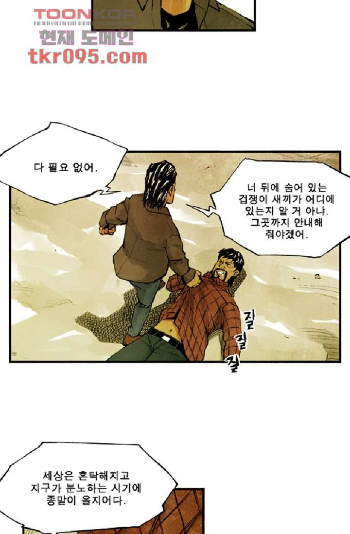 어둠의 속도 30화 - 웹툰 이미지 26