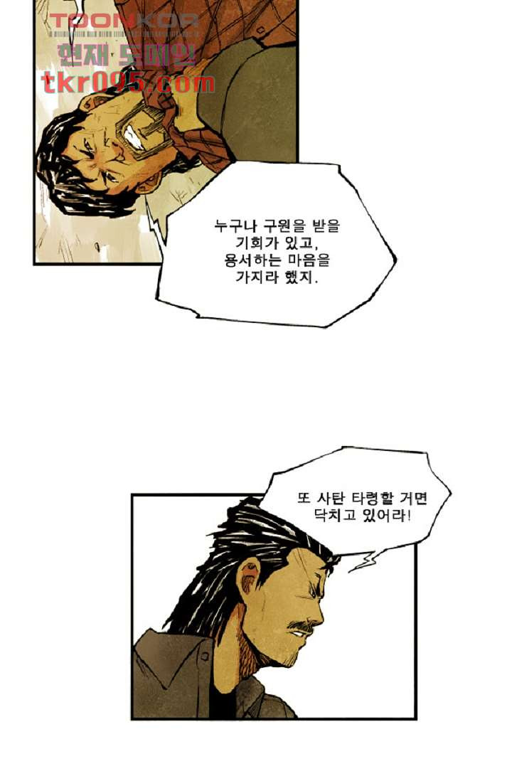 어둠의 속도 30화 - 웹툰 이미지 27