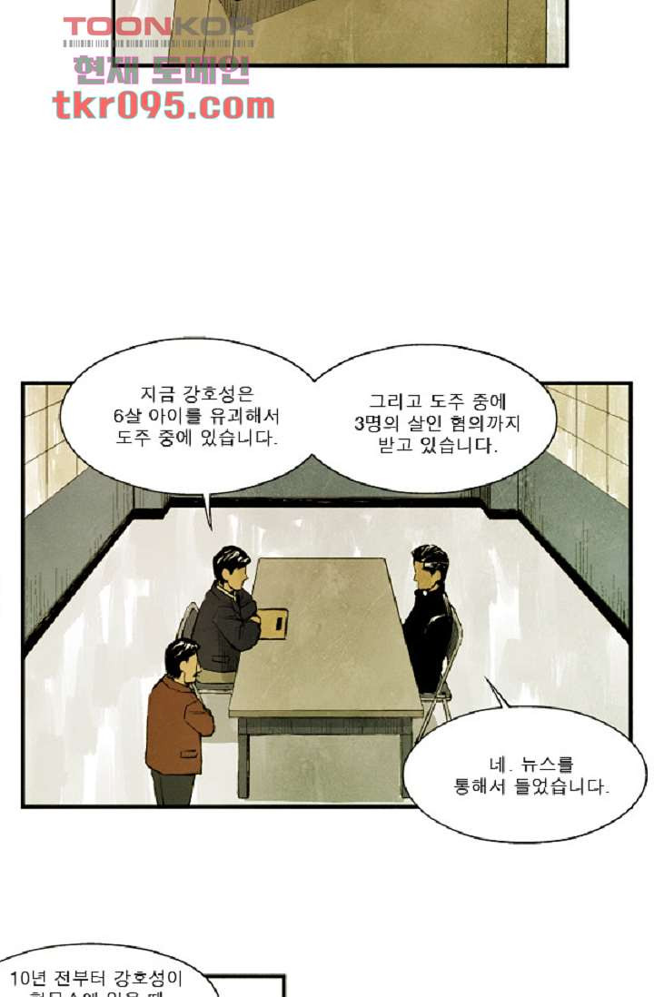 어둠의 속도 30화 - 웹툰 이미지 41