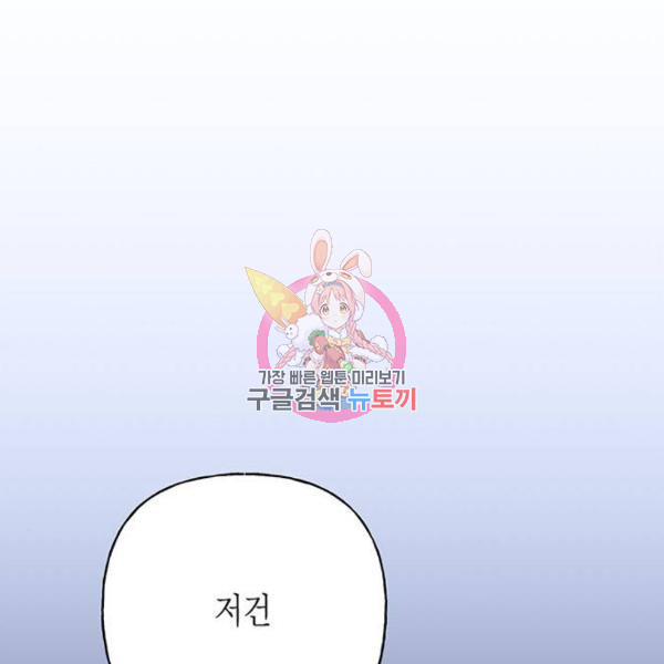 아, 쫌 참으세요 영주님! 46화 - 웹툰 이미지 1