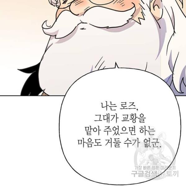 아, 쫌 참으세요 영주님! 46화 - 웹툰 이미지 73