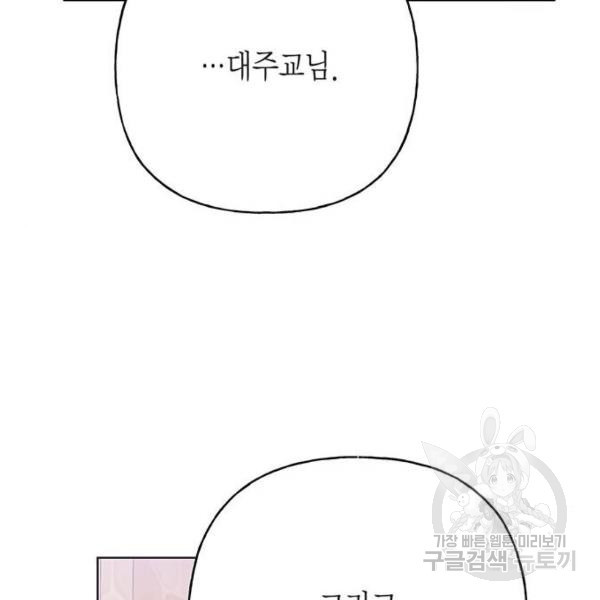 아, 쫌 참으세요 영주님! 46화 - 웹툰 이미지 95