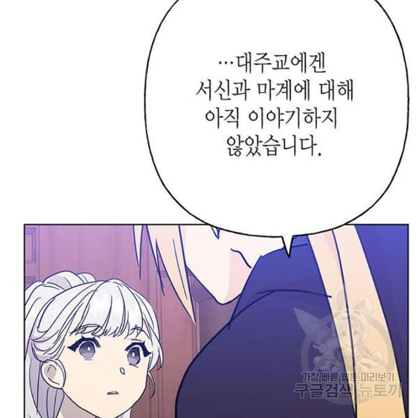 아, 쫌 참으세요 영주님! 46화 - 웹툰 이미지 130