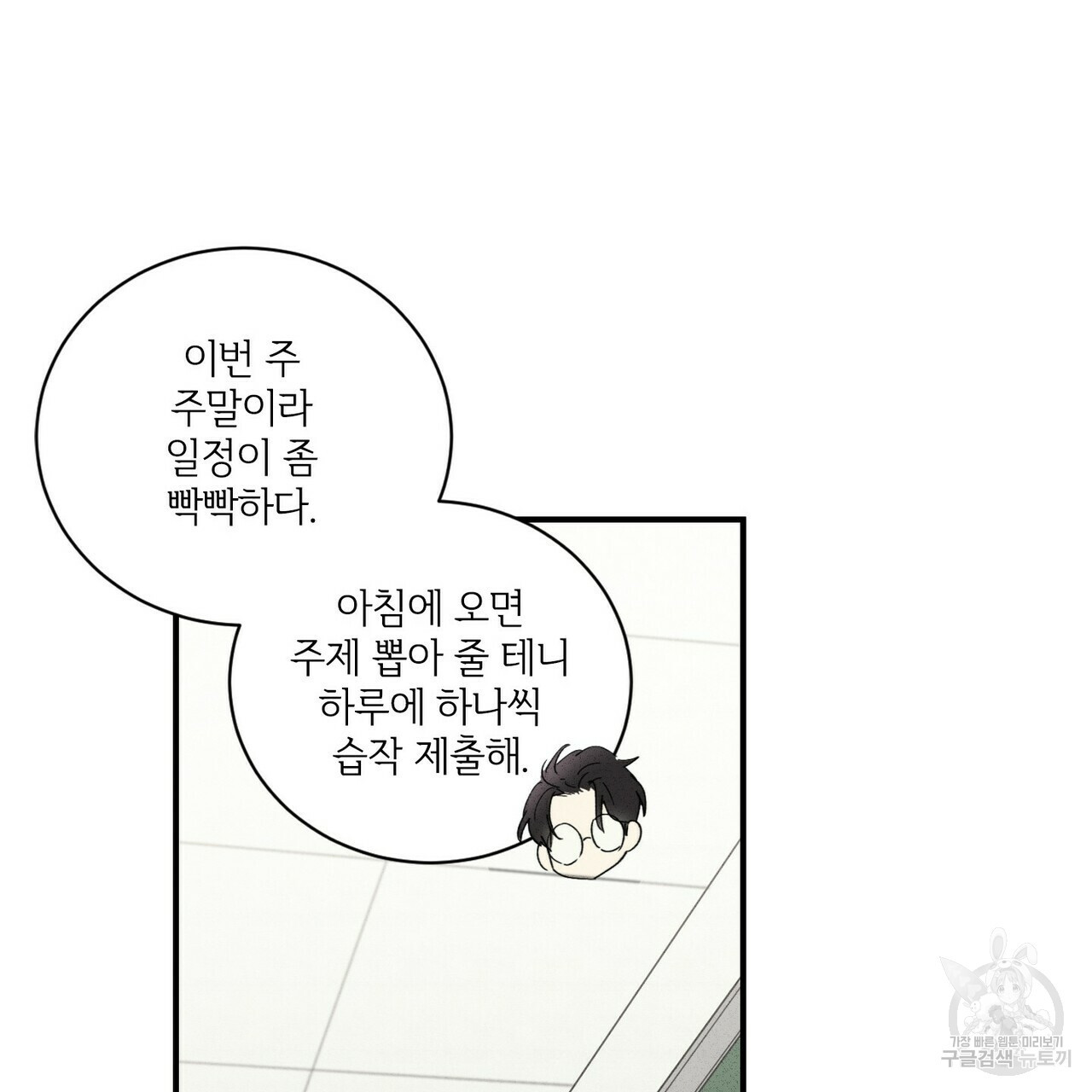 문학소년 32화 - 웹툰 이미지 61