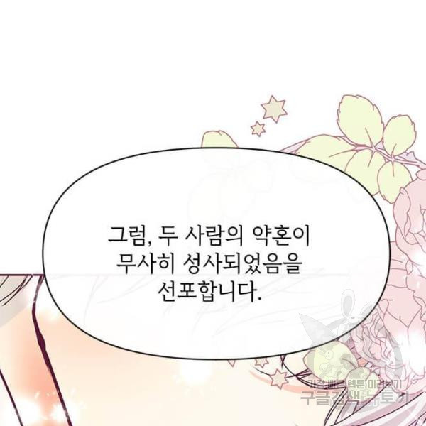 대공님, 실수였어요! 28화 - 웹툰 이미지 59