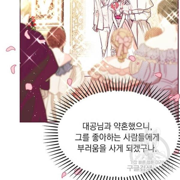 대공님, 실수였어요! 28화 - 웹툰 이미지 70