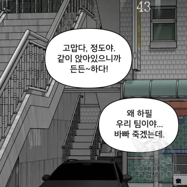 꼬리잡기 43화 - 웹툰 이미지 4