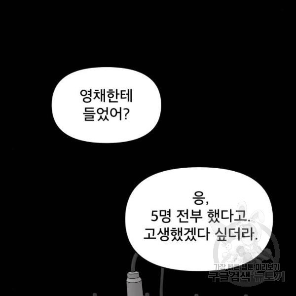 꼬리잡기 43화 - 웹툰 이미지 13